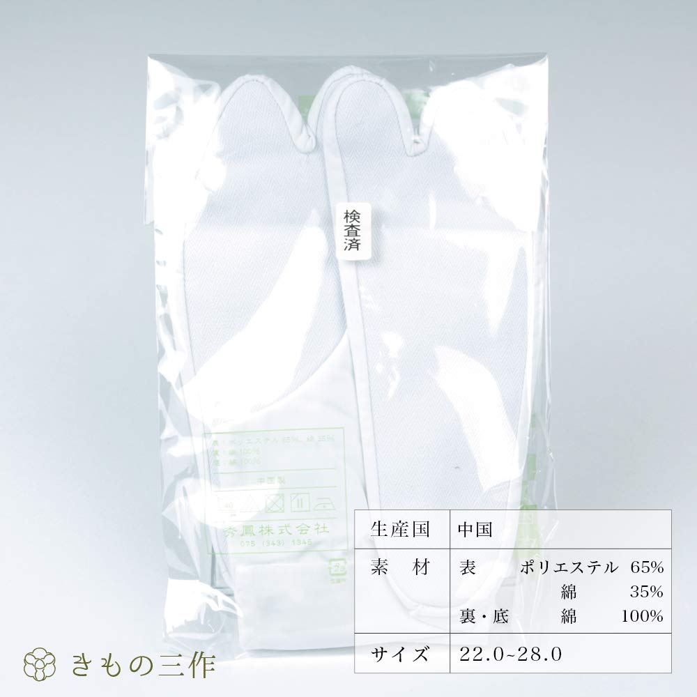 Amazon | [きもの三作] 足袋 白足袋 三作足袋 礼装用 メンズ